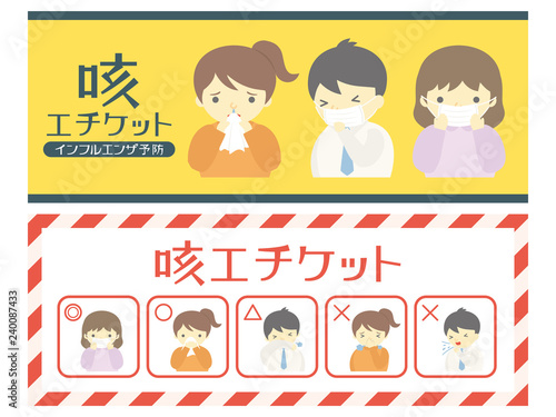 咳エチケット　バナー素材セット