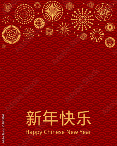 2019 New Year greeting card with fireworks, Chinese typography Happy New Year, gold on red background with waves pattern. Vector illustration. Design concept for holiday banner, decorative element.