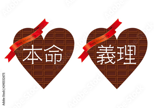 バレンタインデーイメージイラスト素材：本命と義理のアイコンのハート型チョコレート｜茶板チョコ
