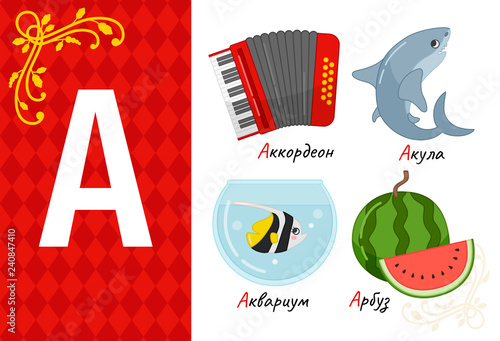 Vector cute kids russian alphabet. Set of cute cartoon illustrations.