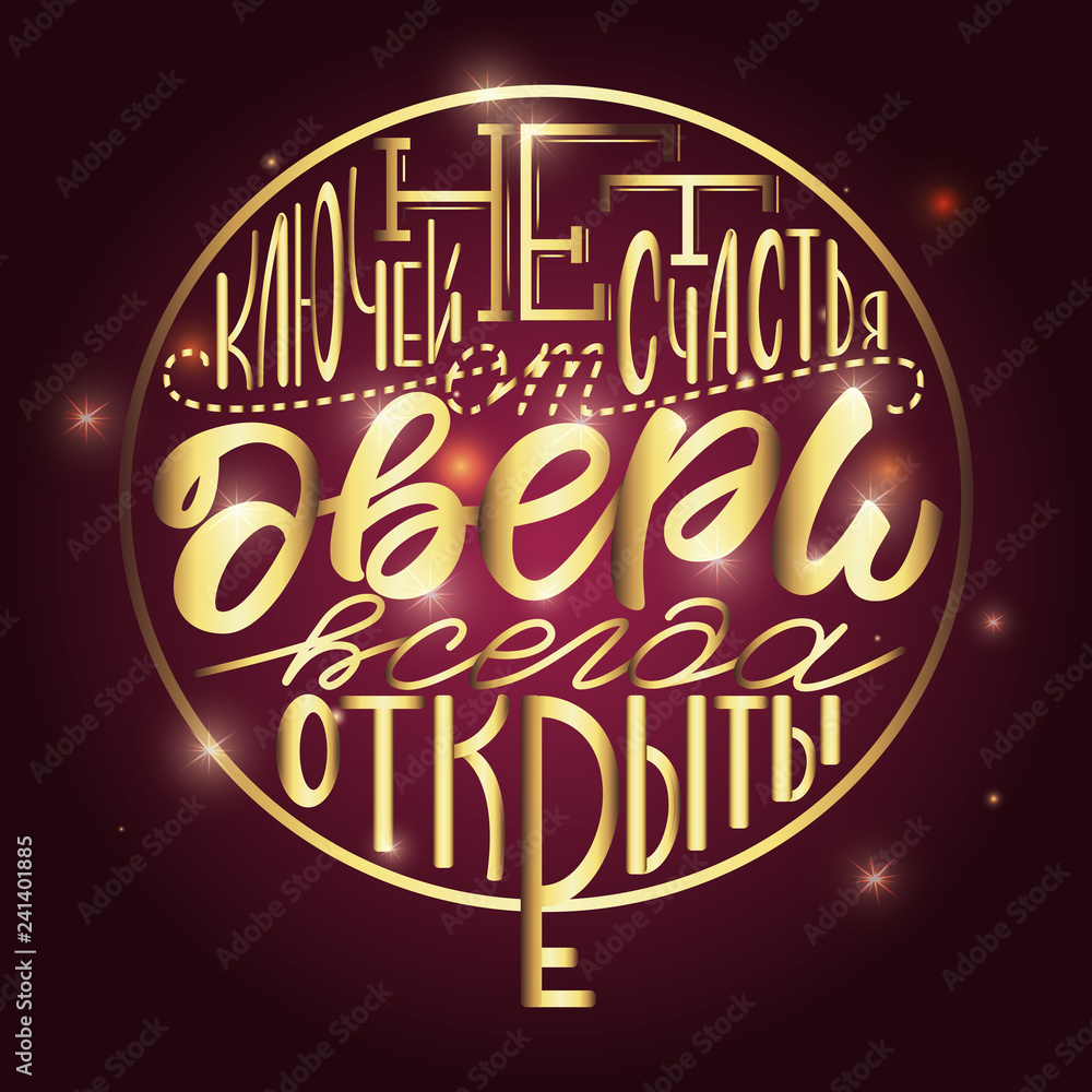 Lettering in Russian language. Vector illustration.