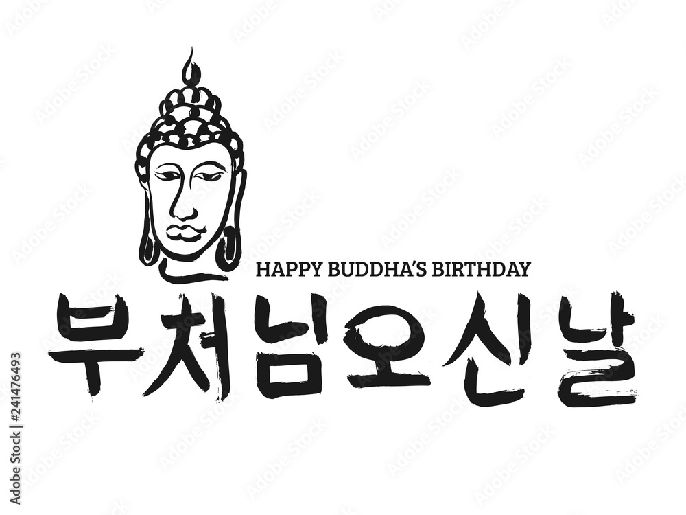 Korean text translate: Buddha Birthday . Font with hand drawn Buddha head and korea hieroglyph. Vector  Hangul calligraphy