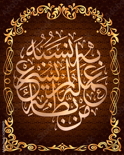 Sticker Arabic calligraphy from the Qur'an Surah 15 AL Hijra women 99 ayat, means Worship your Lord until conviction death will not come to you
