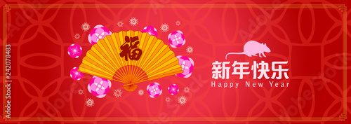 Happy chinese new year 2020, 2032, 2044, year of the rat, xin nian kuai le mean Happy New Year, fu mean  blessing & happiness, vector graphic. ​