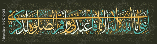 Muslim calligraphy from the Koran. Indeed, I Am Allah There is no God but me. Worship me and pray to remember me.