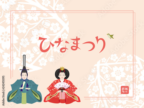 ひなまつり　おひなさま
