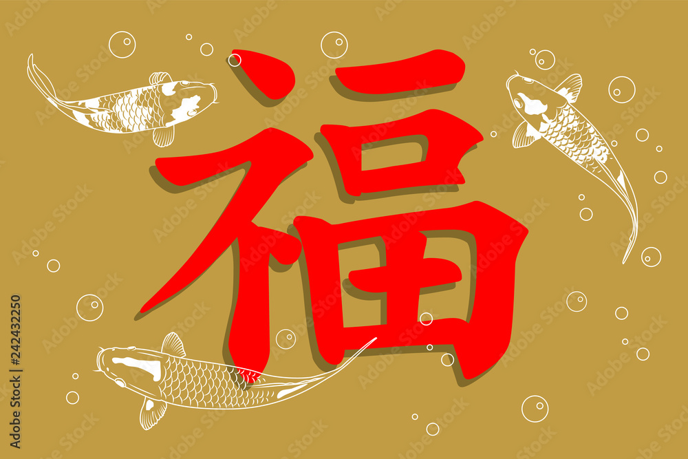 Red Chinese text is mean blessing and pig on colorful background