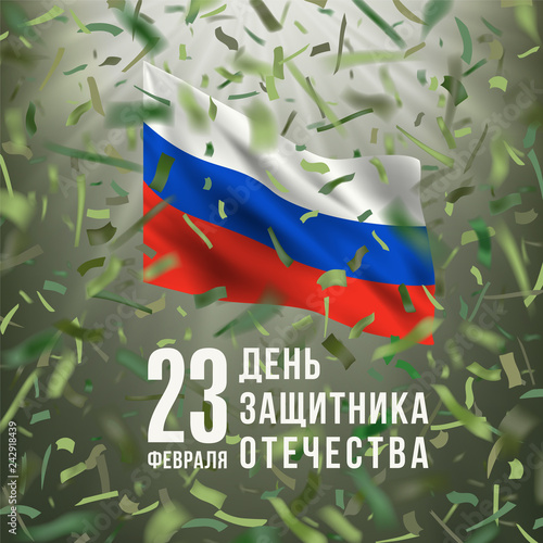 Card of the Russian Army Day. February 23. Russian inscription: the Day of Defender of the Fatherland