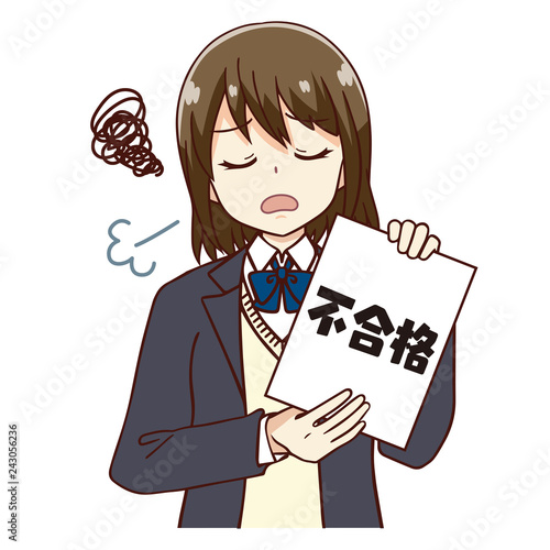 女子　学生　不合格