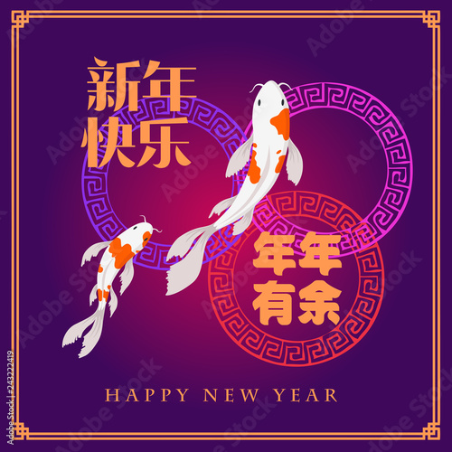 Happy chinese new year 2020, 2032, 2044, year of the rat, Nian Nian You Yu mean may you have a prosperous new year & xin nian kuai le mean Happy New Year. ​