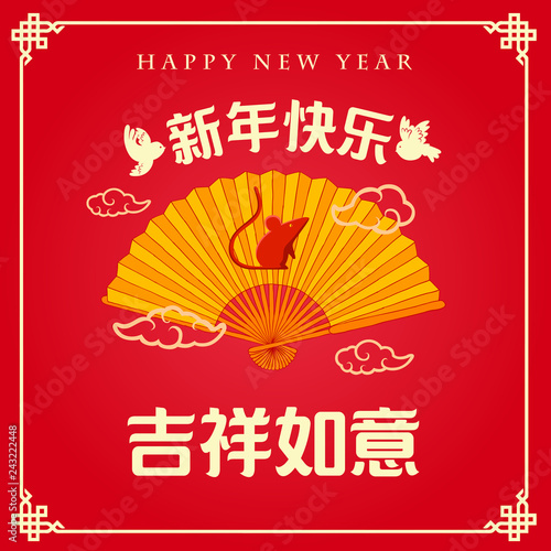 Happy chinese new year 2020, 2032, 2044, year of the rat, Chinese characters ji xiang ru yi mean good fortune and your wishes come true & xin nian kuai le mean Happy New Year. ​