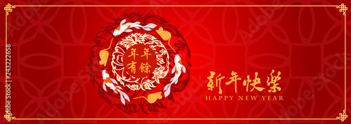 Happy chinese new year 2020, 2032, 2044, year of the rat, Nian Nian You Yu mean may you have a prosperous new year & xin nian kuai le mean Happy New Year. ​