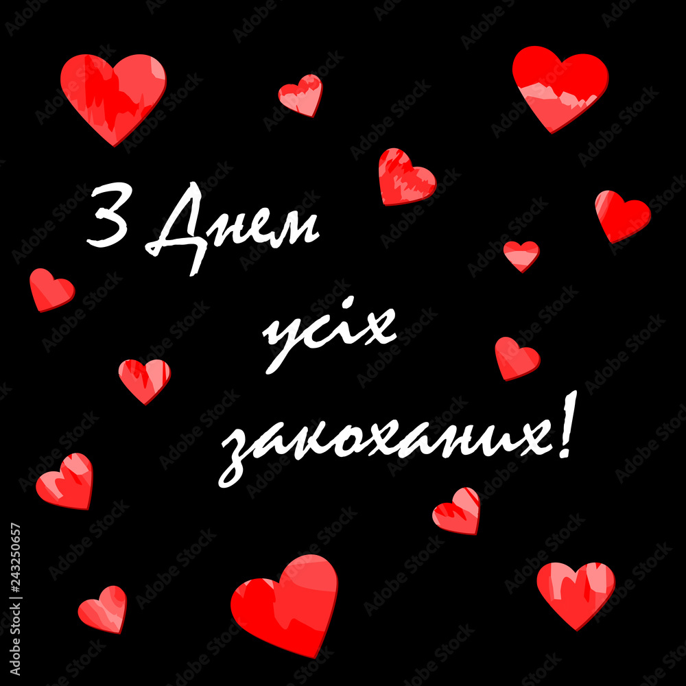 Happy Valentines Day. ukrainian text. simple greeting card. white text on black background with motley pink and red hearts. vector illustration. З днем усіх закоханих