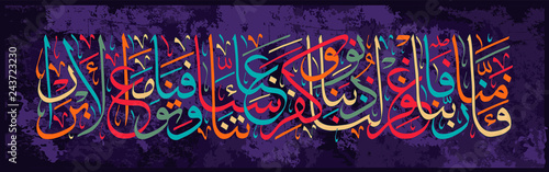 Islamic calligraphy from the Koran 3/193. "Believe in your Lord," and we believed. Our Lord! Forgive us our sins, forgive us our sins, and kill us with the pious.