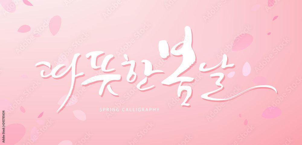 Written in Korean which means 'Warm spring'