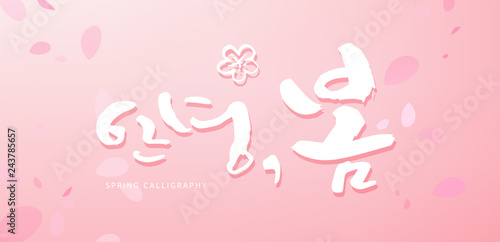 written in Korean which means 'Hello, sping'