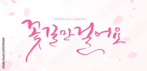 written in Korean which means 'Walk the flower path'