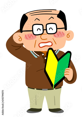 初心者マークを手に持ち照れるおじさん　薄毛
