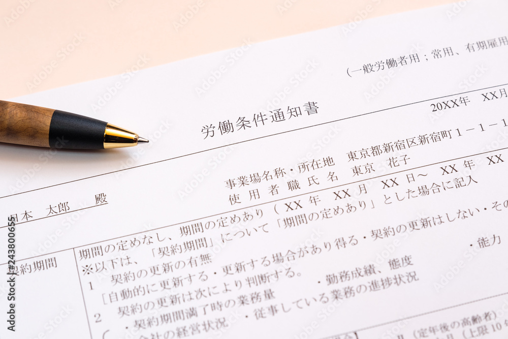 労働条件通知書 就職 転職 雇用 採用 労働条件通知書 就職 転職 雇用 採用