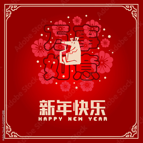 Happy chinese new year 2020, 2032, 2044, year of the rat, Chinese characters xin nian kuai le mean Happy New Year, wan shi ru yi mean Prosperity Year. ​