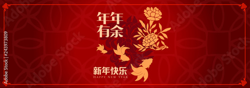 Happy chinese new year 2020, 2032, 2044, year of the rat, Nian Nian You Yu mean may you have a prosperous new year & xin nian kuai le mean Happy New Year. ​