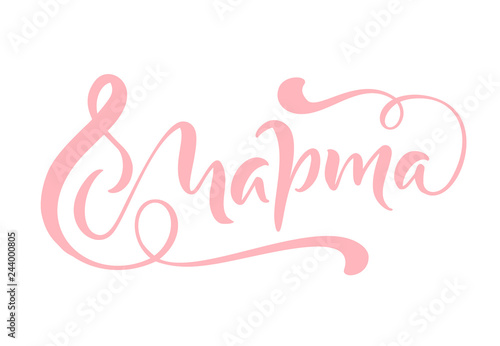 Pink Calligraphy phrase 8 March on russian. Happy Womens Day Vector Hand Drawn lettering. Isolated woman illustration. For Holiday sketch doodle Design card