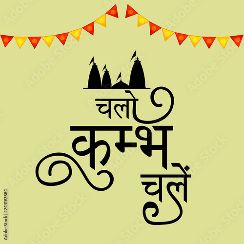 illustration of a Background for Kumbh Mela Festival at Pryagraj in India with Hindi Text. photo