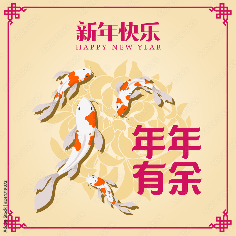 Happy chinese new year 2020, 2032, 2044, year of the rat, Nian Nian You Yu mean may you have a prosperous new year & xin nian kuai le mean Happy New Year. ​