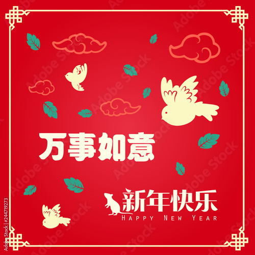 Happy chinese new year 2020, 2032, 2044, year of the rat, Chinese characters xin nian kuai le mean Happy New Year, wan shi ru yi mean Prosperity Year. ​