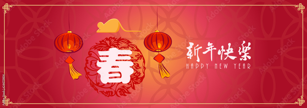 Naklejka premium Happy chinese new year 2020, 2032, 2044, year of the rat, A word Chung mean New Year Spring, Chinese characters xin nian kuai le mean Happy New Year. ​