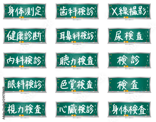 ミニ黒板／診察系メッセージ