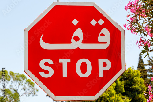 Stop Sign in Arabic and English language, Africa photo