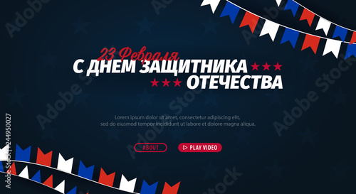 23 February banner. Translation - 23 February, Defender of the Fatherland day. Russian national holiday