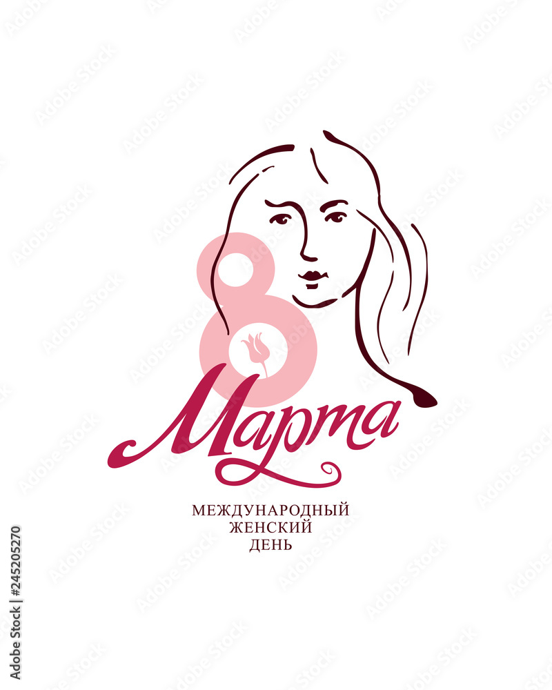 Women's Day linear modern vector template with lettering design 8 march and female face. Elegant greeting card in Russian language. International Women's Day. Women's Day linear modern vector template with lettering design 8 march and female face. Elegant greeting card in Russian language. International Women's Day.