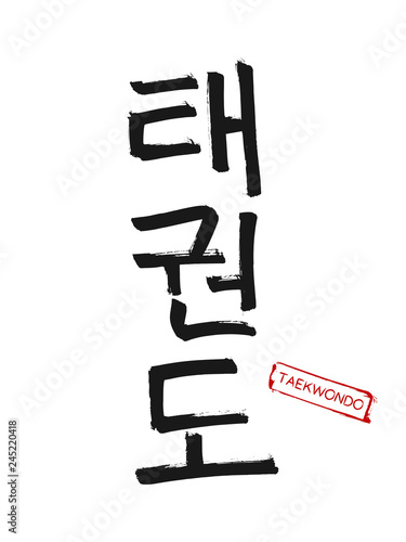 Hand drawn Hieroglyph translates Taekwondo. Vector Korean martial art symbols on white background with red stamp and text. Ink brush Korea calligraphy font