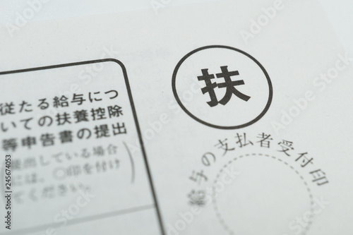 Konstfotografi 給与所得者の扶養控除等申告書