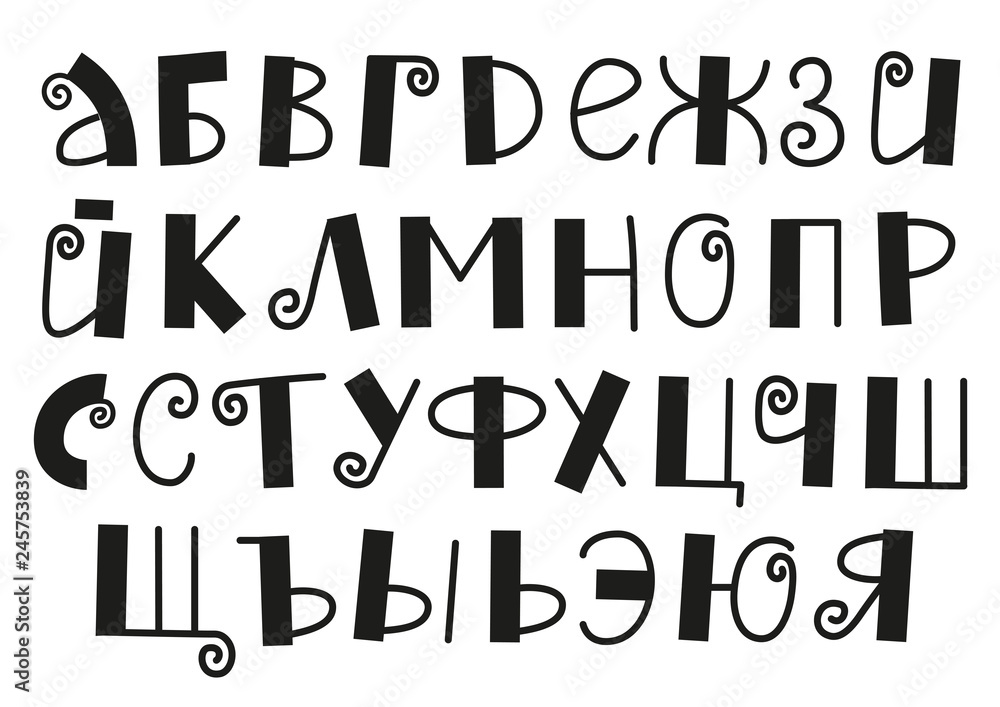 Decorative cyrillic alphabet with swirls in black isolated on white background for cyrillic text, inscription, greeting, typography, title, design, russian lettering, children