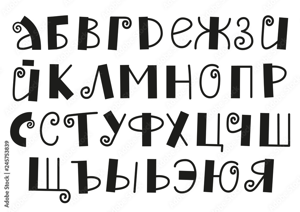 Decorative cyrillic alphabet with swirls in black isolated on white background for cyrillic text, inscription, greeting, typography, title, design, russian lettering, children Decorative cyrillic alphabet with swirls in black isolated on white background for cyrillic text, inscription, greeting, typography, title, design, russian lettering, children