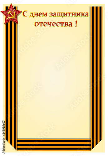 Шаблон для поздравительной открытки к празднику дня защитника отечества ,23 февраля. Векторная иллюстрация