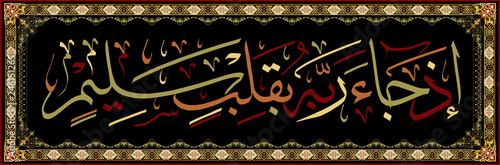 Calligraphy from the Koran, Sura 37, verse 38. You will certainly taste the painful suffering,