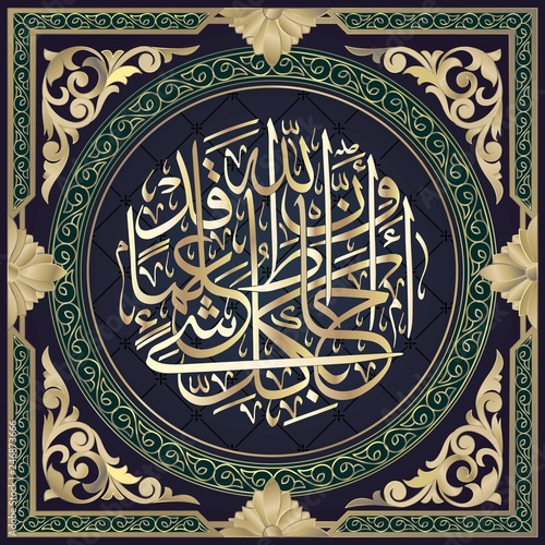 Islamic calligraphy from the Quran 65 ayah 12. Allah is He Who created seven heavens and of the earth. The commandment comes down between them so that you may know that Allah is capable of all things