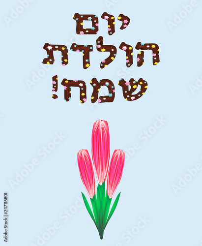 The Hebrew date is Happy Birthday. Letters with six-pointed stars. A bouquet of tulips. Vector illustration on blue background