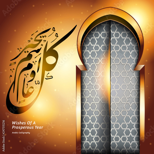 Islamic vector design mosque interior with wishes of a prosperous year Arabic calligraphy (translation: wishes of a prosperous year).
