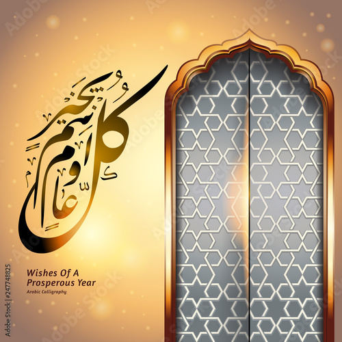 Islamic vector design mosque interior with wishes of a prosperous year Arabic calligraphy (translation: wishes of a prosperous year).