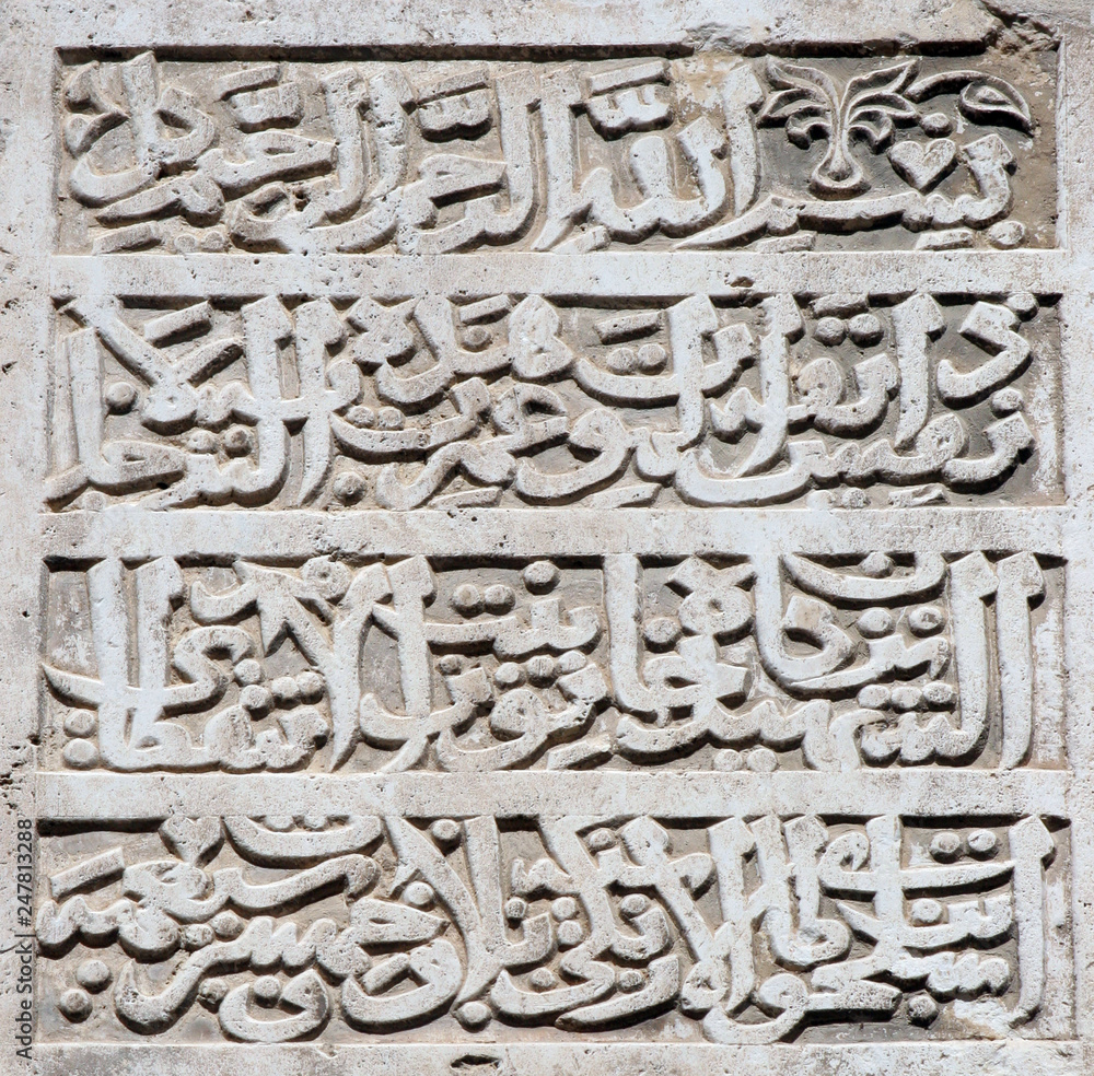 Arabic ornamentical pattern. Marble fragment of old art Arabic ornamentical pattern. Marble fragment of old art
