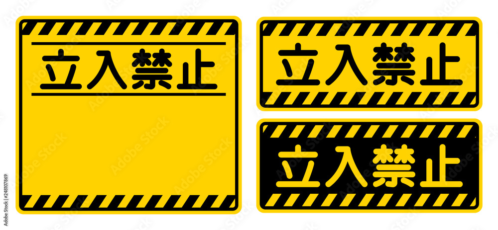 立入禁止 看板 Keep Out Sign Stock Vector Adobe Stock 立入禁止 看板 Keep Out Sign Stock Vector Adobe Stock