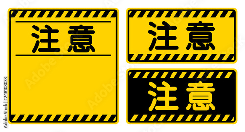 「注意」看板　"Coution" Sign