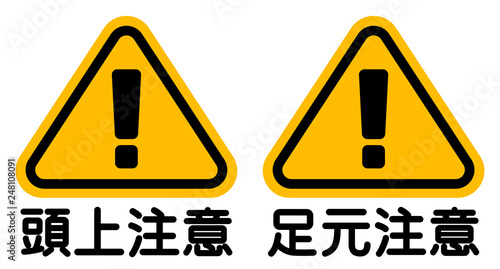 頭上注意 足元注意 看板 Watch Your Head Watch Your Step Sign Stock Vector Adobe Stock