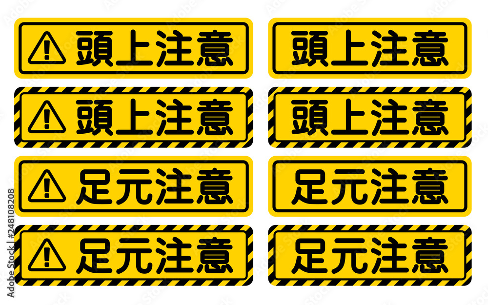 頭上注意 足元注意 看板 Watch Your Head Watch Your Step Sign Stock Vector Adobe Stock