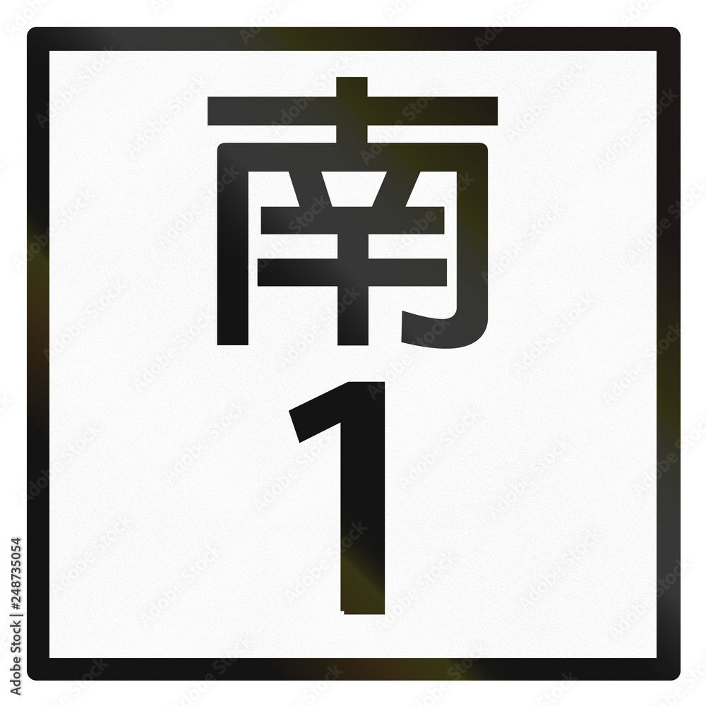 Sign of Taiwanese highway in district Tainan Sign of Taiwanese highway in district Tainan